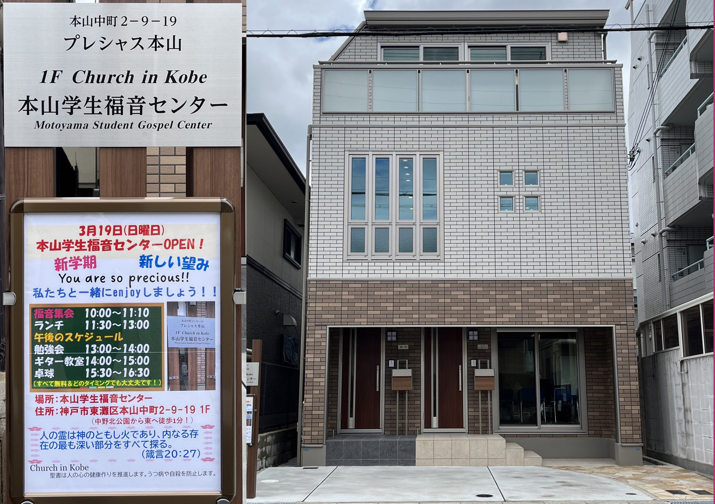 Motoyama Student Gospel Center