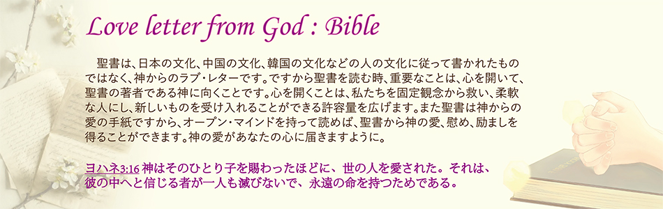 love letter from god:bible
